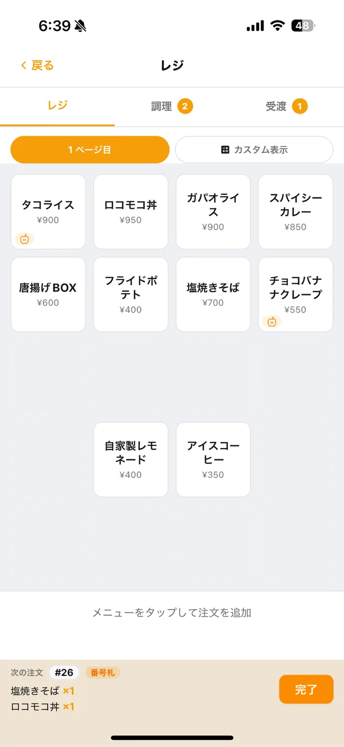 レジ画面 のスクリーンショット